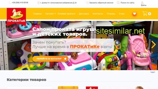 prokatik.dp.ua alternative sites