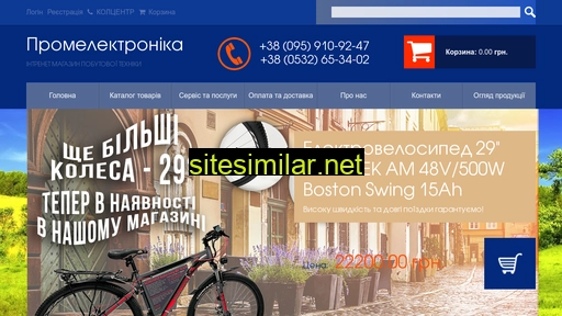 promel.com.ua alternative sites