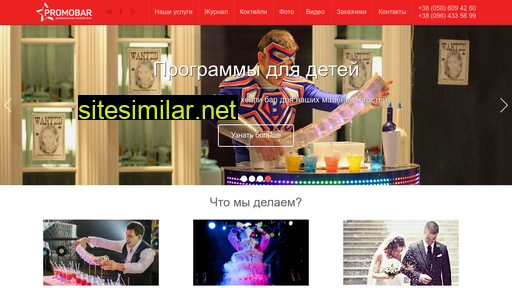 promobar.com.ua alternative sites