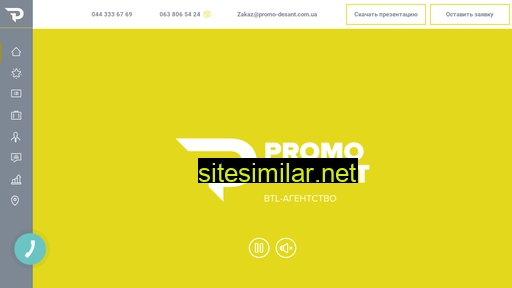 promo-desant.com.ua alternative sites