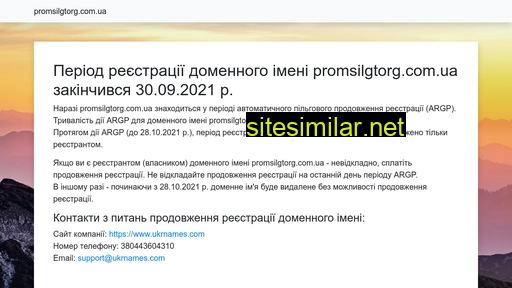 promsilgtorg.com.ua alternative sites