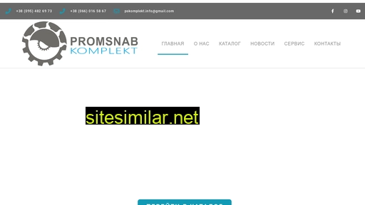 promsnabkomplekt.com.ua alternative sites