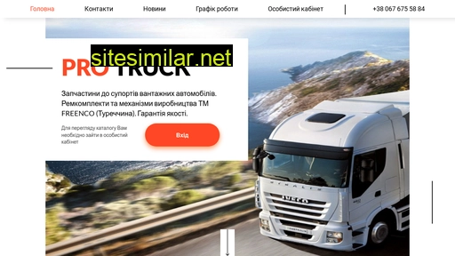 pro-truck.com.ua alternative sites