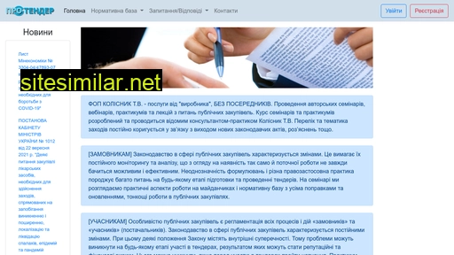 pro-tender.com.ua alternative sites