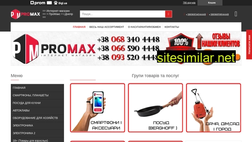 promax.net.ua alternative sites