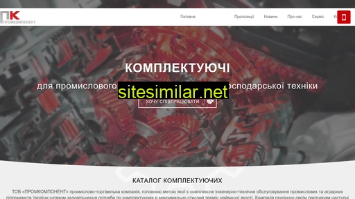 promcomponent.com.ua alternative sites