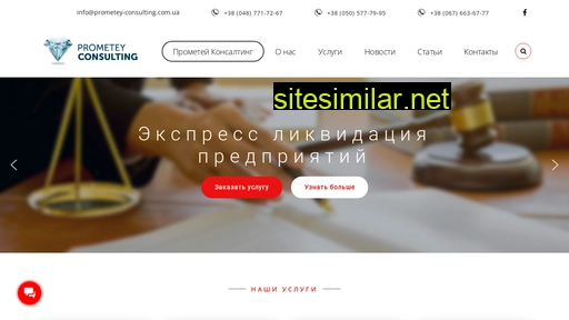 prometey-consulting.com.ua alternative sites