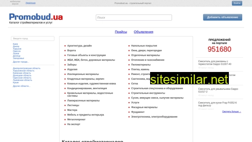 promobud.ua alternative sites