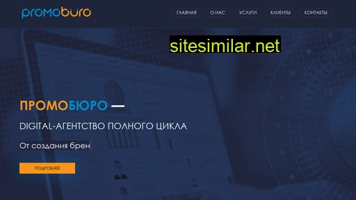 promoburo.com.ua alternative sites
