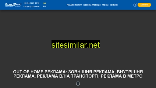promostand.com.ua alternative sites