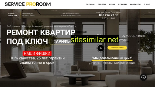 proroom.com.ua alternative sites