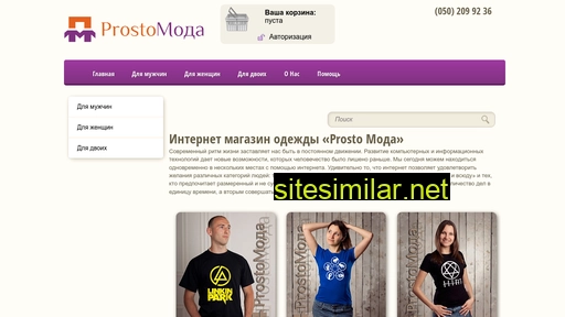 prostomoda.com.ua alternative sites