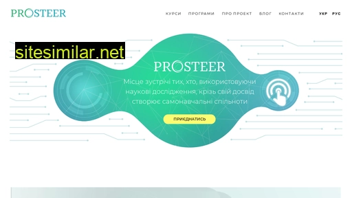 prosteer.com.ua alternative sites