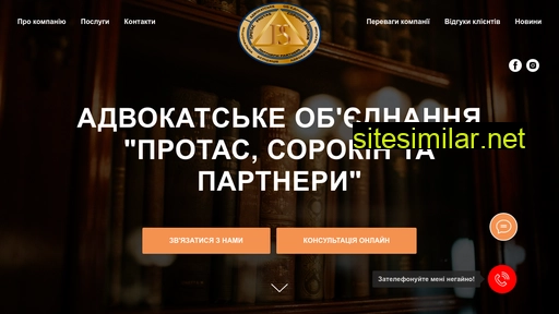 protassorokin.com.ua alternative sites