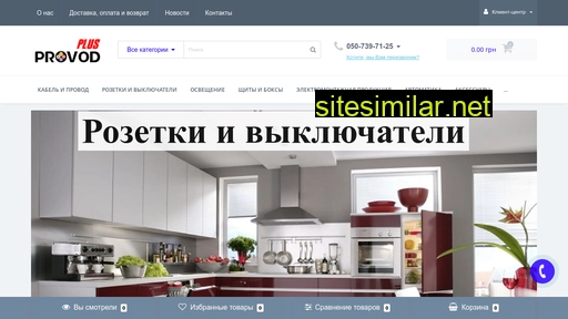 provodplus.com.ua alternative sites