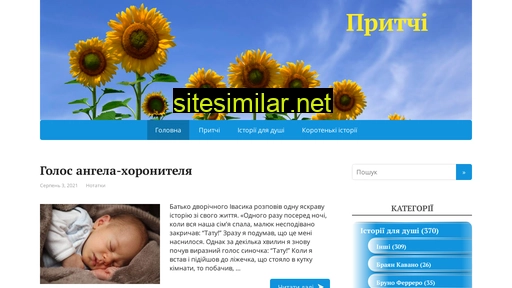 prytchi.in.ua alternative sites
