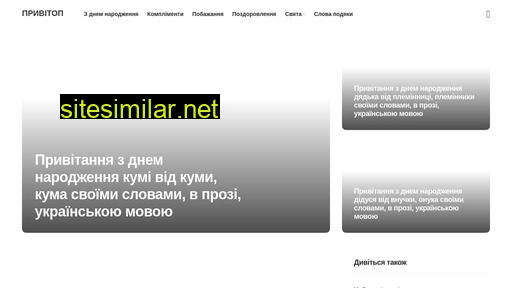 pryvitop.net.ua alternative sites
