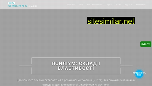 psyllium.com.ua alternative sites