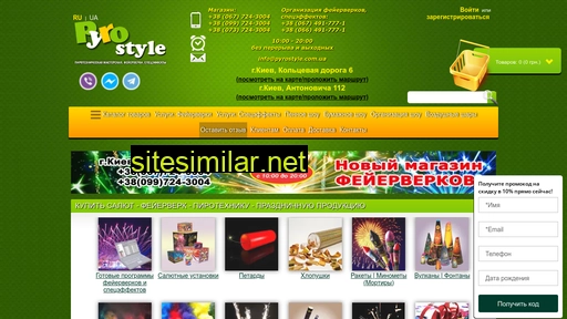 pyrostyle.com.ua alternative sites