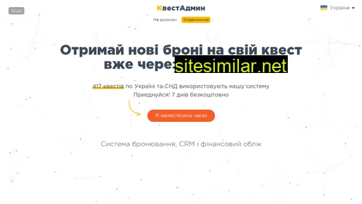 questadmin.com.ua alternative sites