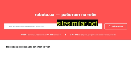 rabota.ua alternative sites