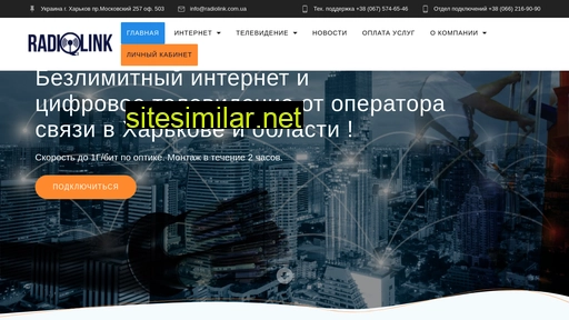radiolink.com.ua alternative sites