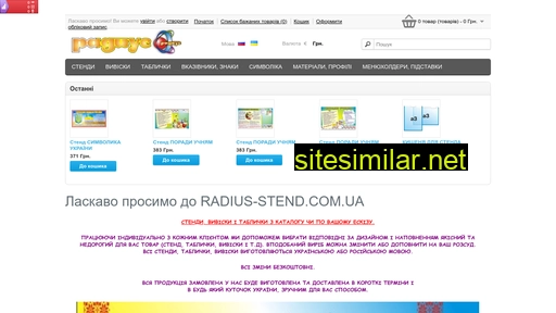 radius-stend.com.ua alternative sites