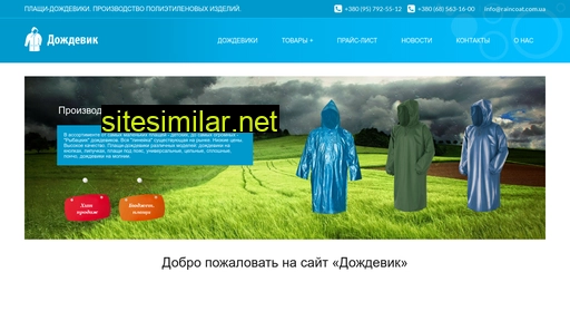 raincoat.com.ua alternative sites