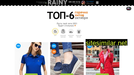 rainy.com.ua alternative sites