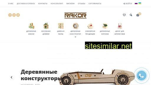 rakor.com.ua alternative sites