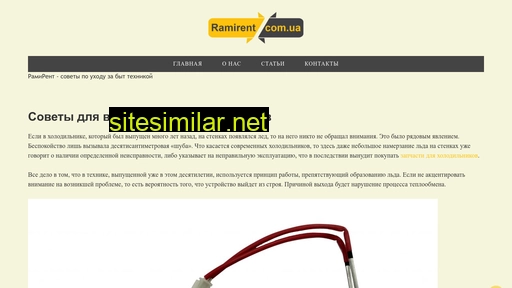 ramirent.com.ua alternative sites