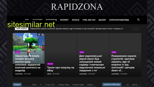 rapidzona.com.ua alternative sites