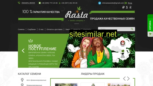 rasta-seeds.com.ua alternative sites