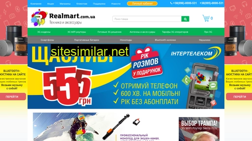realmart.com.ua alternative sites