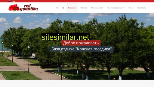red-gvozdika.com.ua alternative sites