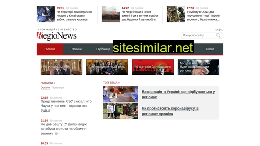 regionews.ua alternative sites