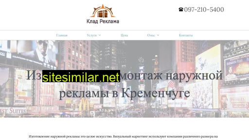 reklama-klad.com.ua alternative sites
