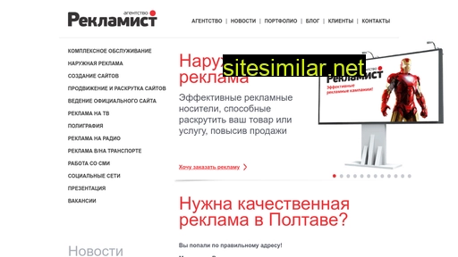 reklamist.pl.ua alternative sites