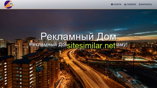 reklamniydom.com.ua alternative sites