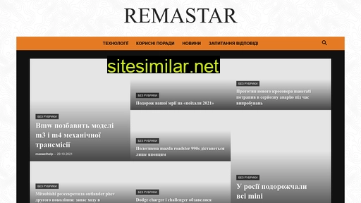 remastar.com.ua alternative sites