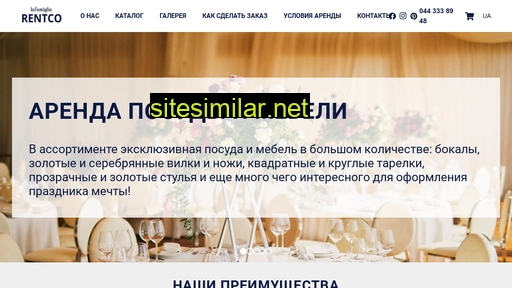rentco.com.ua alternative sites