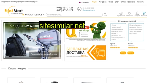 restmart.com.ua alternative sites