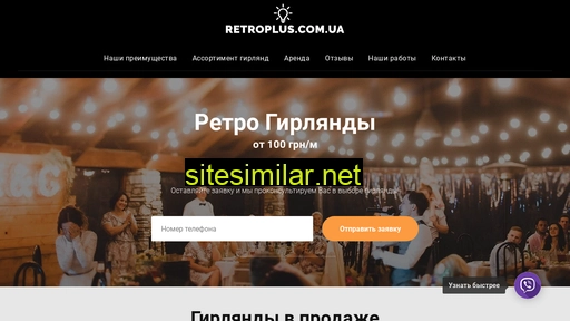 retroplus.com.ua alternative sites