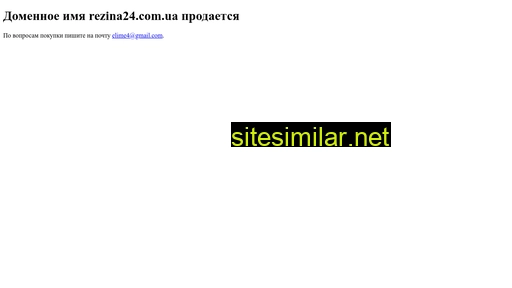 rezina24.com.ua alternative sites