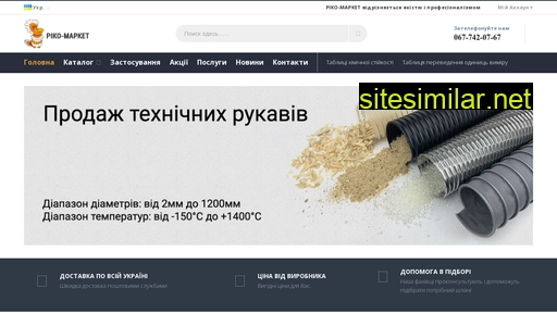rikomarket.com.ua alternative sites
