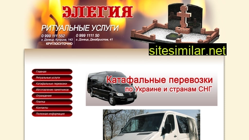 ritual-elegiya.com.ua alternative sites