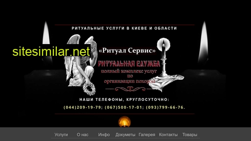 ritual-service.kiev.ua alternative sites