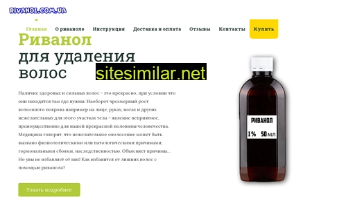 rivanol.com.ua alternative sites