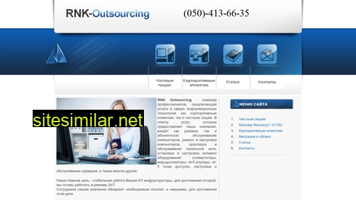 rnk-outsourcing.com.ua alternative sites