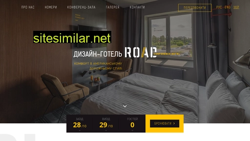 road-hotel.com.ua alternative sites